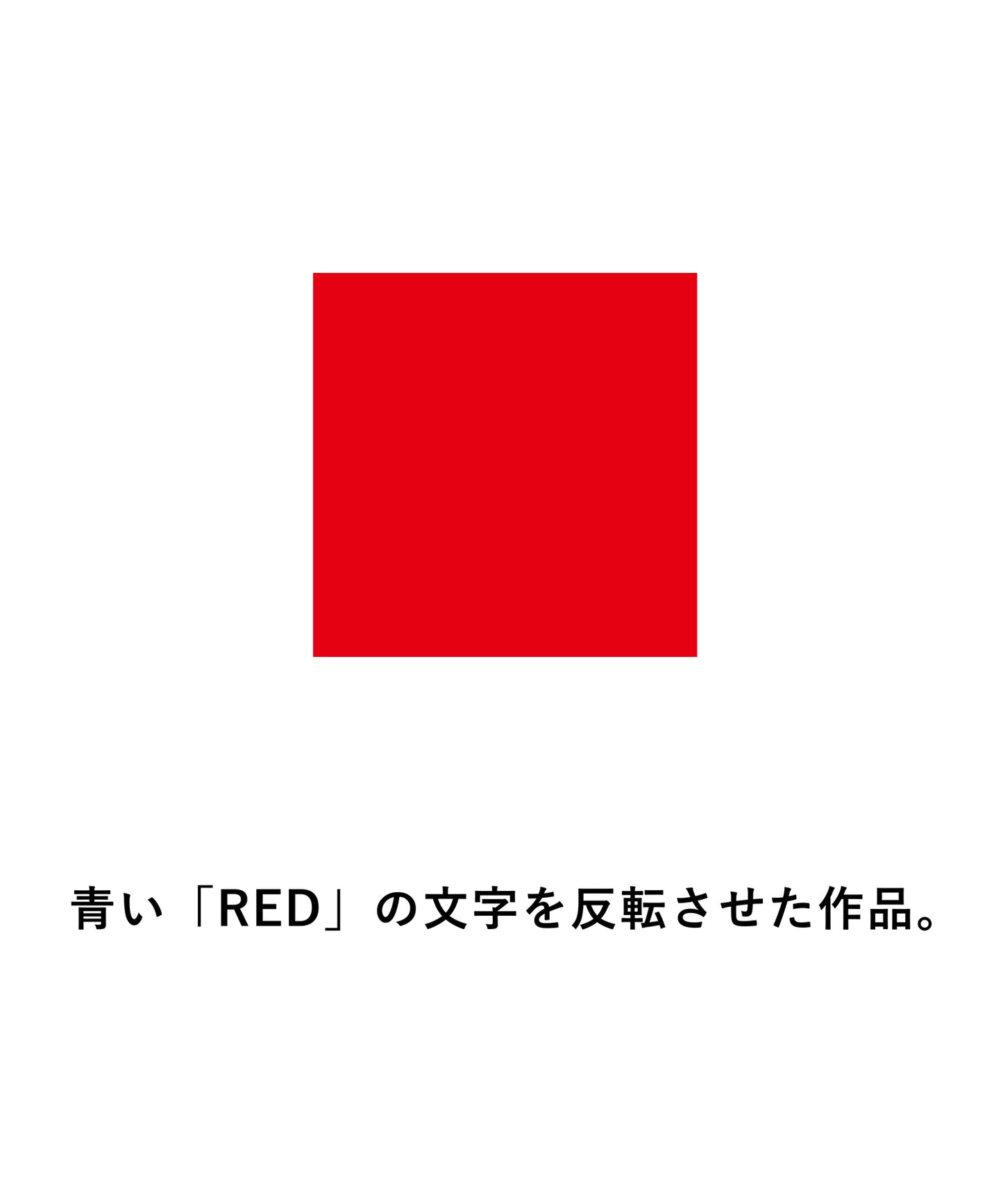 【 あか 】 Short Sleeve T-shirts